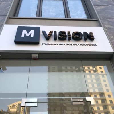 Клініка MVision Architect Building Center