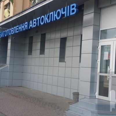 Капитальный ремонт магазина по изготовлению ключей Architect Building Center